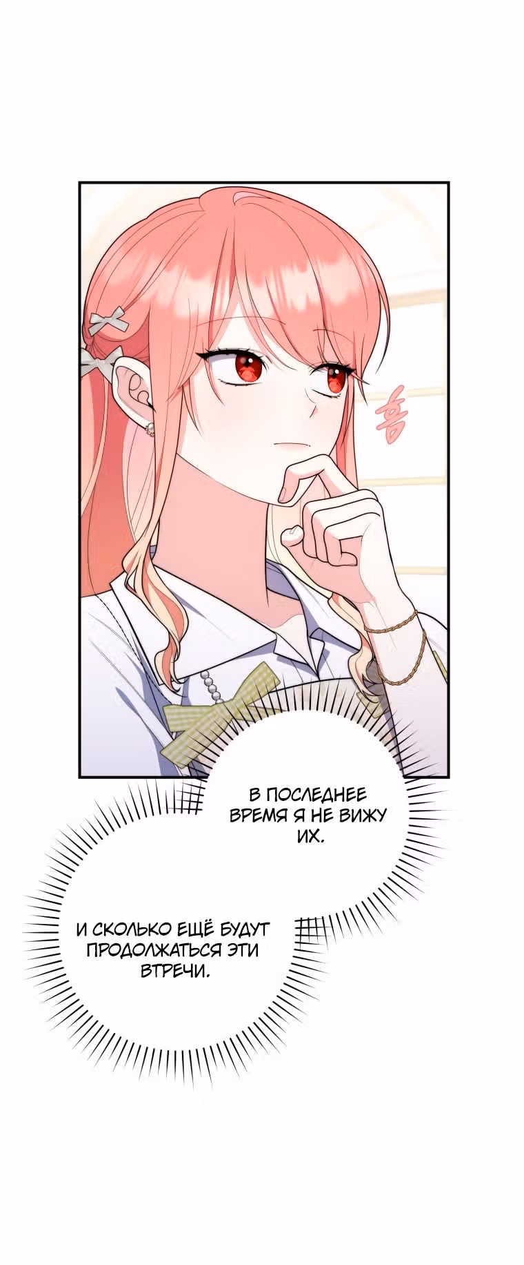 Принцесса-гадалка — Том 1 · Глава 56, страница 13