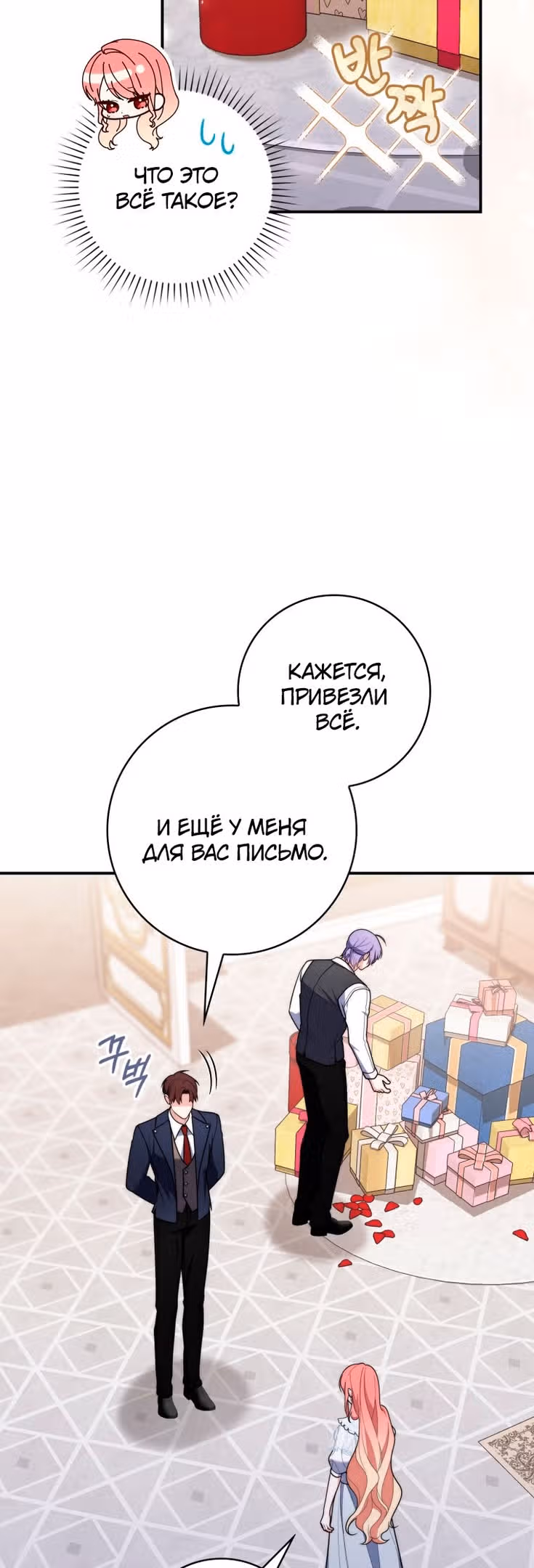 Принцесса-гадалка — Том 1 · Глава 56, страница 3