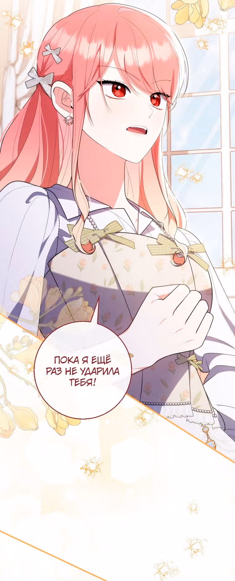 Принцесса-гадалка — Том 1 · Глава 56, страница 35