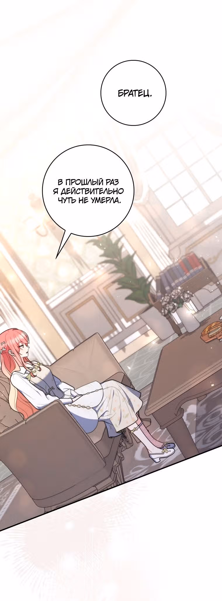 Принцесса-гадалка — Том 1 · Глава 56, страница 51