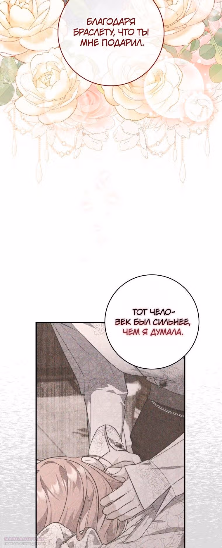 Принцесса-гадалка — Том 1 · Глава 56, страница 56