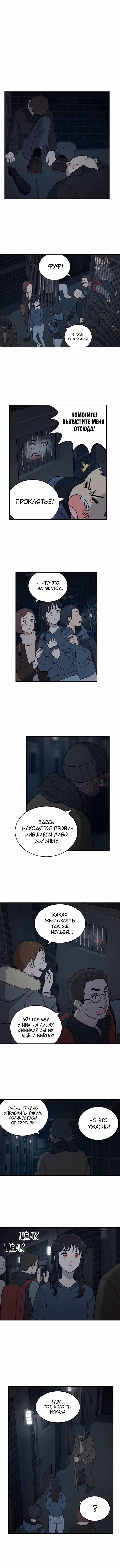 Однажды — Том 2 · Глава 82, страница 4
