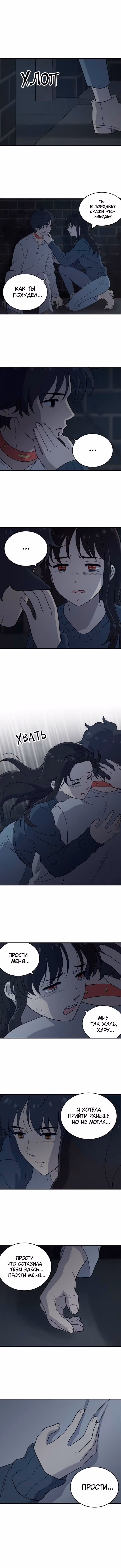 Однажды — Том 2 · Глава 82, страница 6