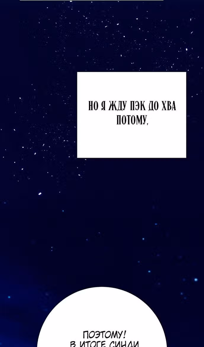 Операция: Настоящая любовь — Том 1 · Глава 96, страница 108
