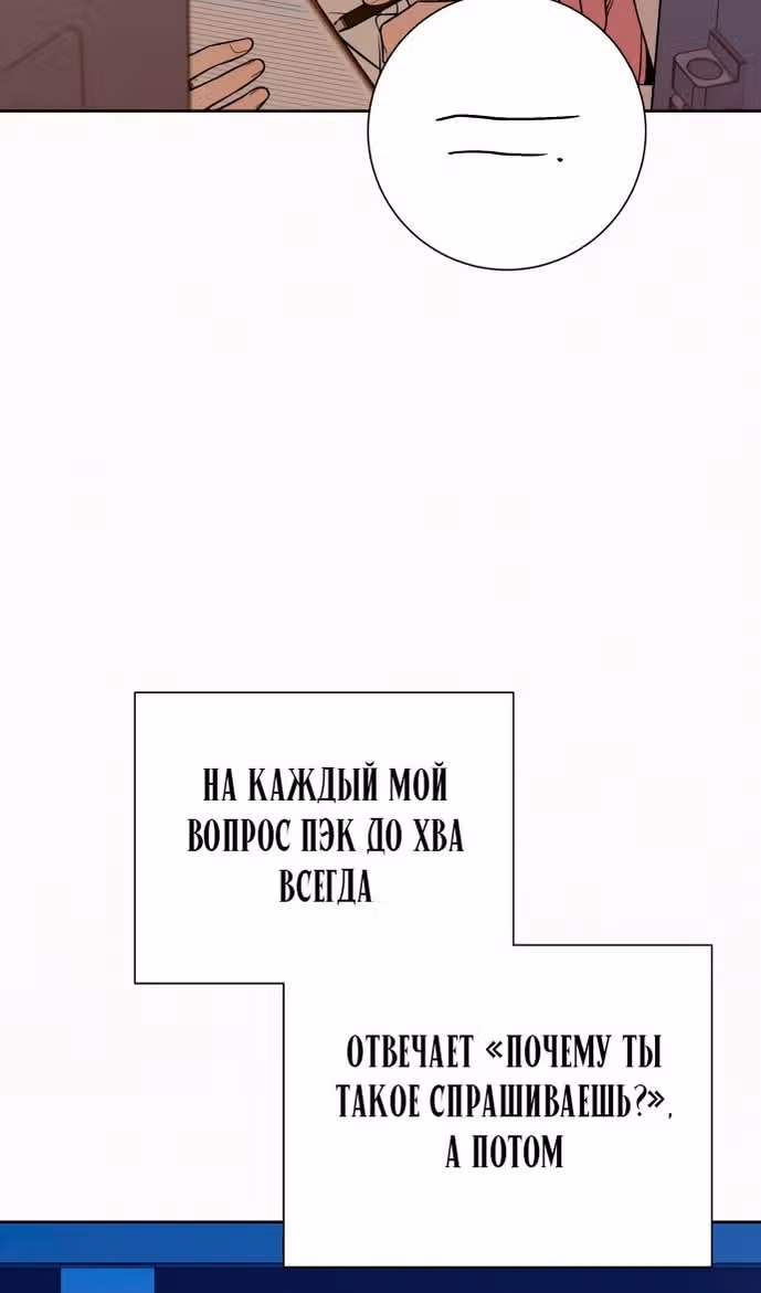 Операция: Настоящая любовь — Том 1 · Глава 96, страница 114