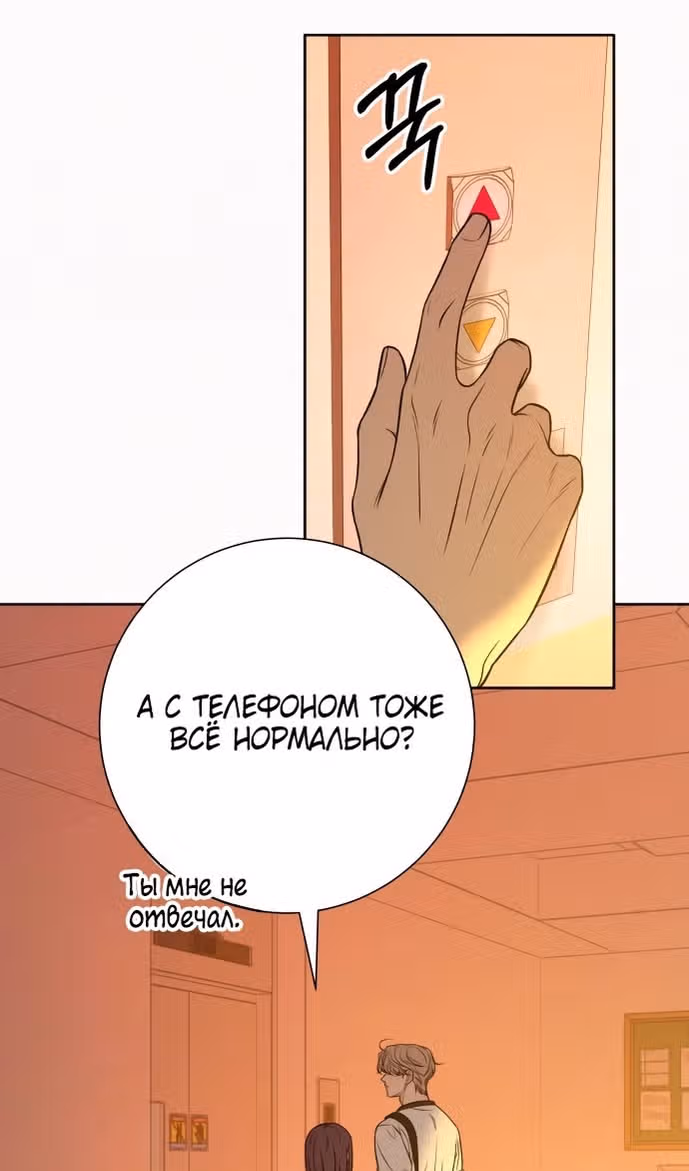 Операция: Настоящая любовь — Том 1 · Глава 96, страница 14