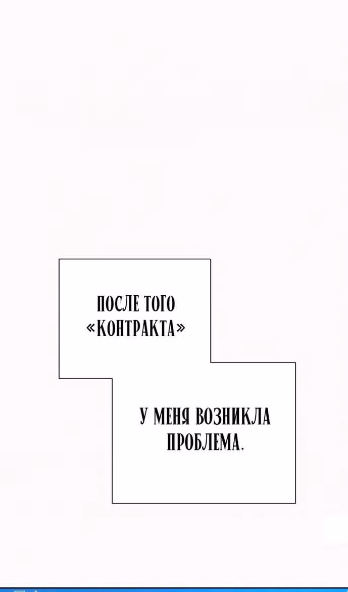 Операция: Настоящая любовь — Том 1 · Глава 96, страница 59
