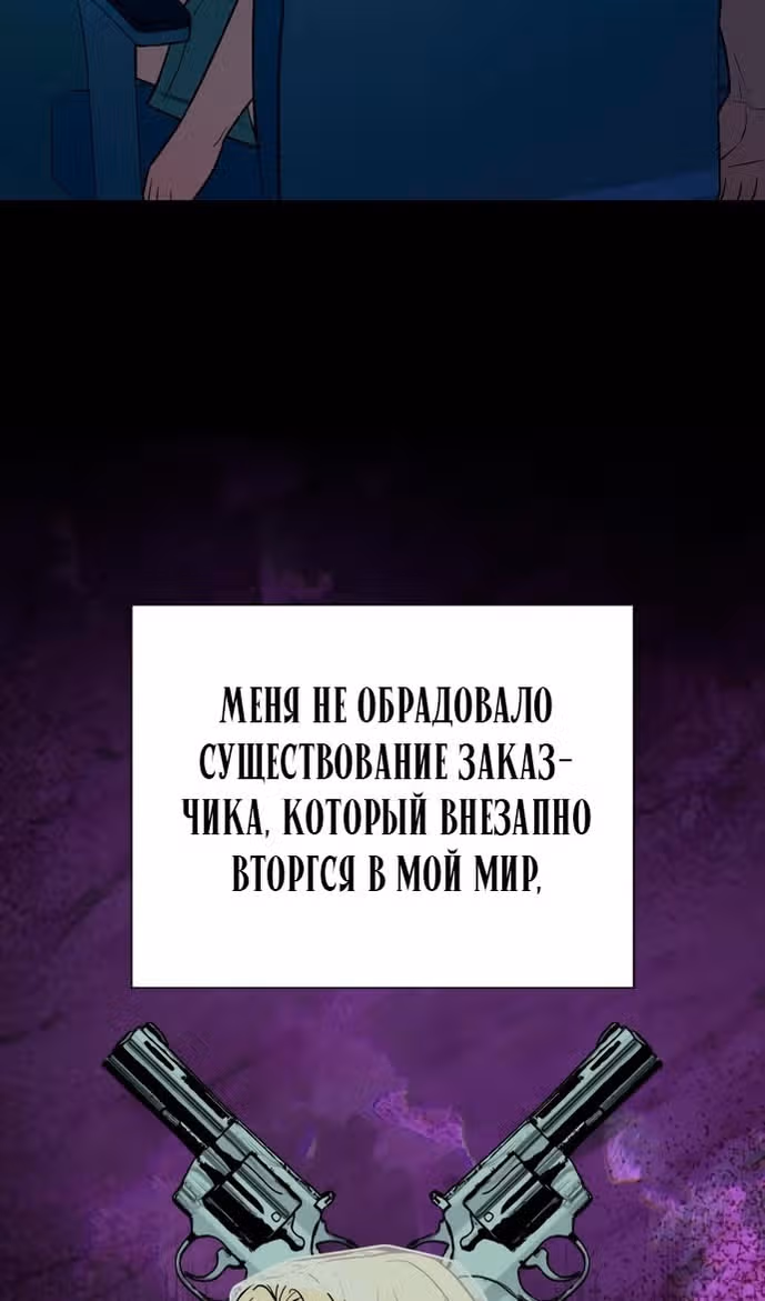 Операция: Настоящая любовь — Том 1 · Глава 96, страница 62