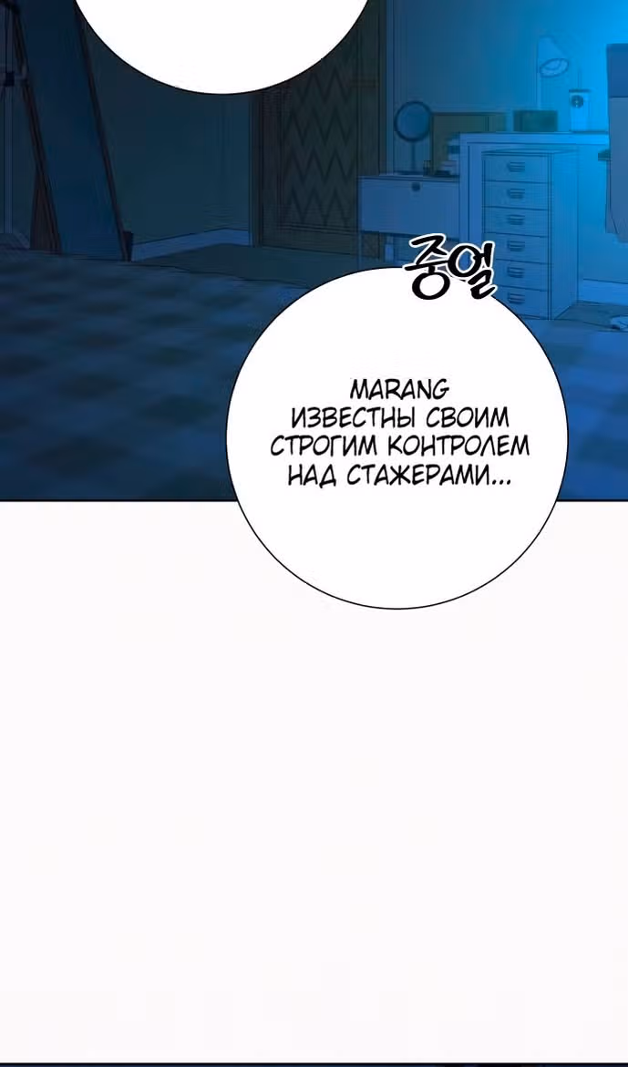 Операция: Настоящая любовь — Том 1 · Глава 96, страница 89