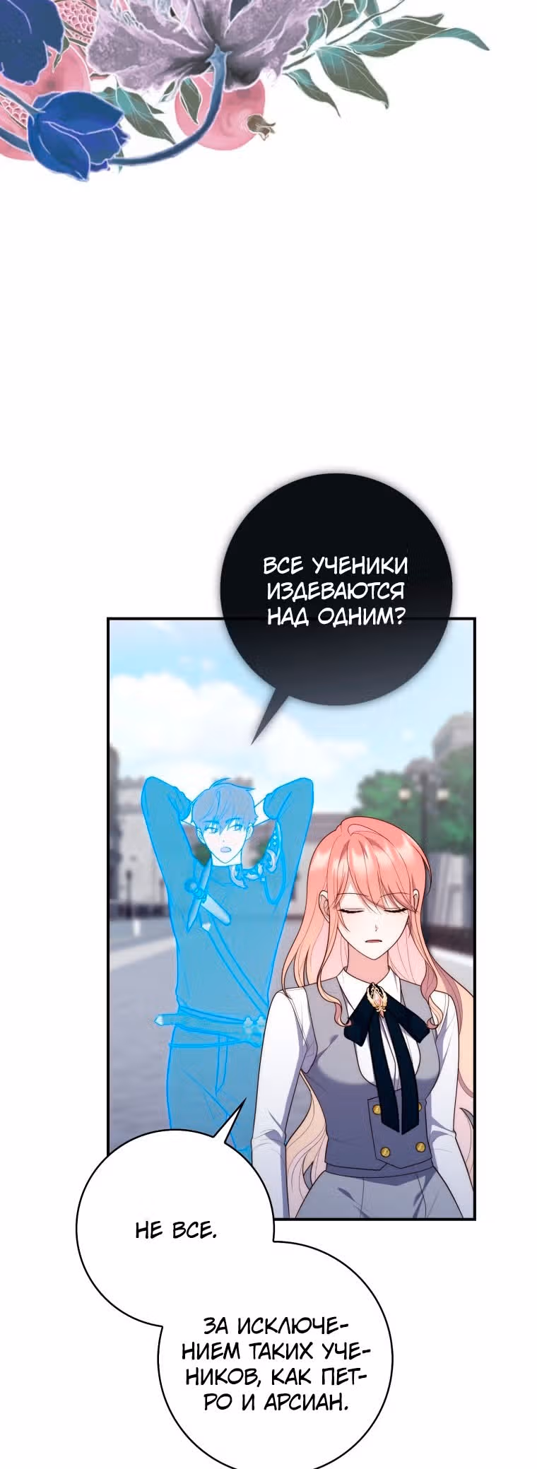 Принцесса-гадалка — Том 1 · Глава 57, страница 17