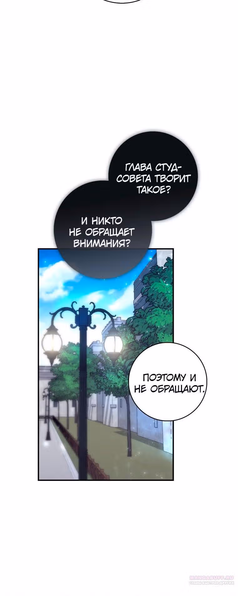 Принцесса-гадалка — Том 1 · Глава 57, страница 18