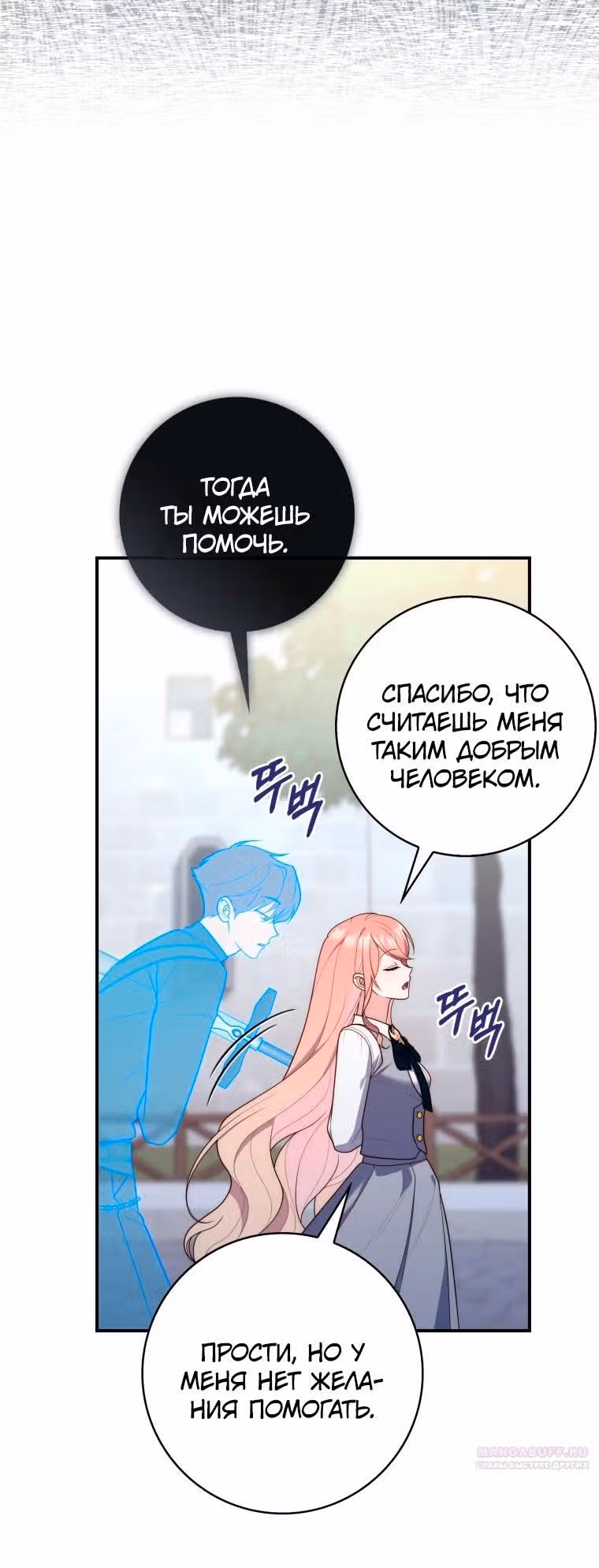 Принцесса-гадалка — Том 1 · Глава 57, страница 20