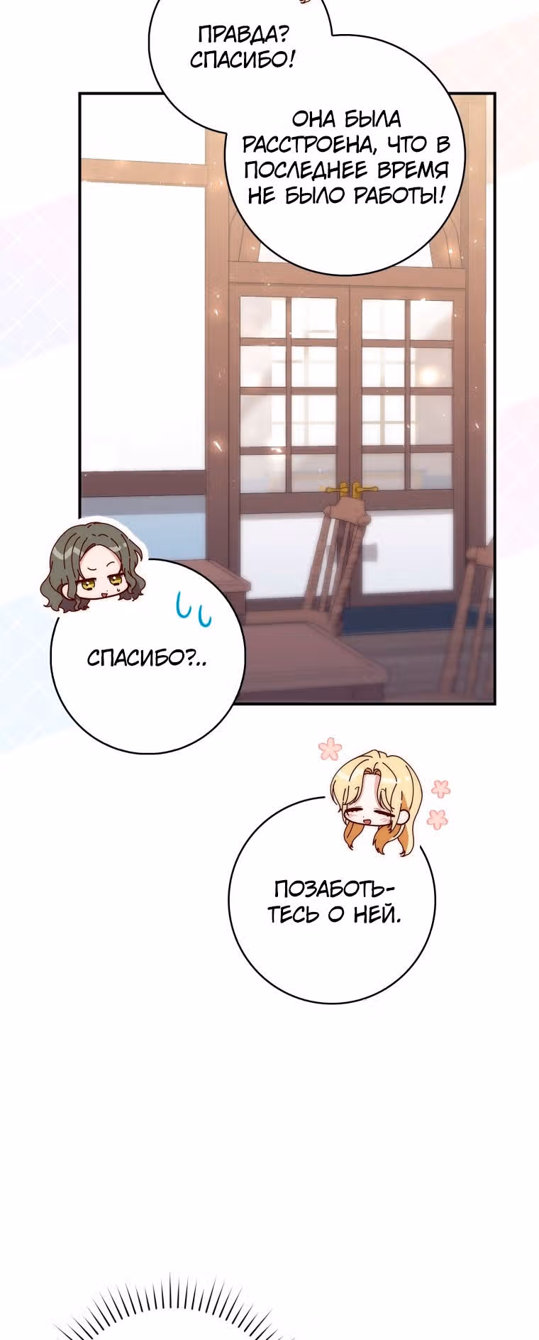 Принцесса-гадалка — Том 1 · Глава 57, страница 55