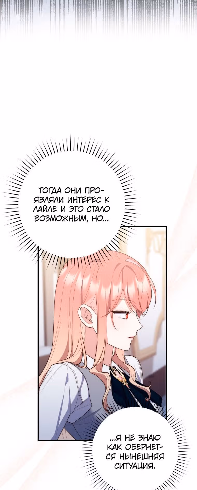 Принцесса-гадалка — Том 1 · Глава 57, страница 59