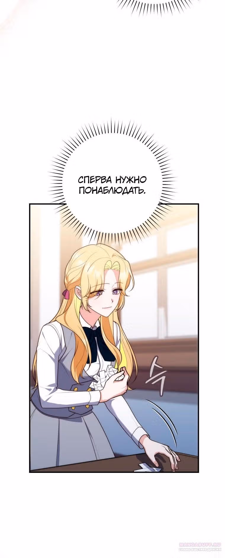 Принцесса-гадалка — Том 1 · Глава 57, страница 60