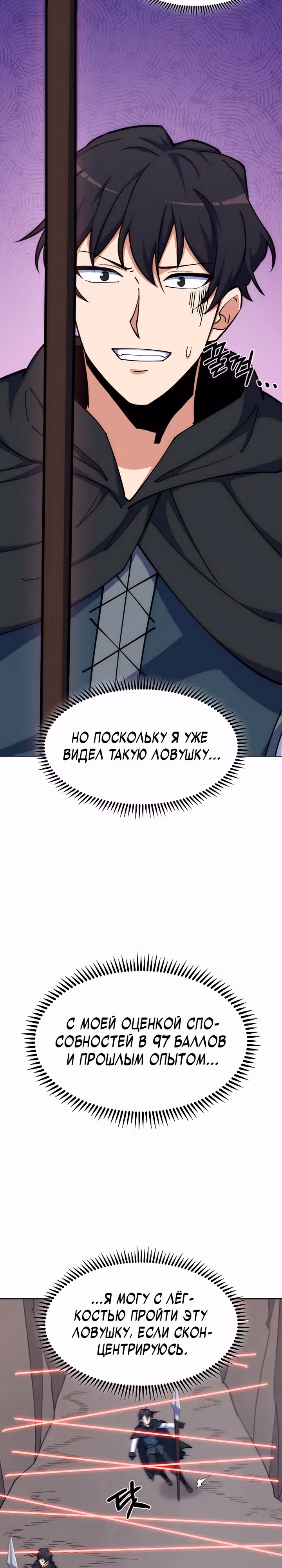 Я могу украсть что угодно — Том 1 · Глава 37, страница 7