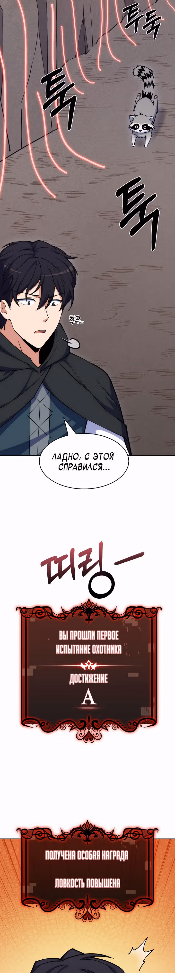 Я могу украсть что угодно — Том 1 · Глава 37, страница 9