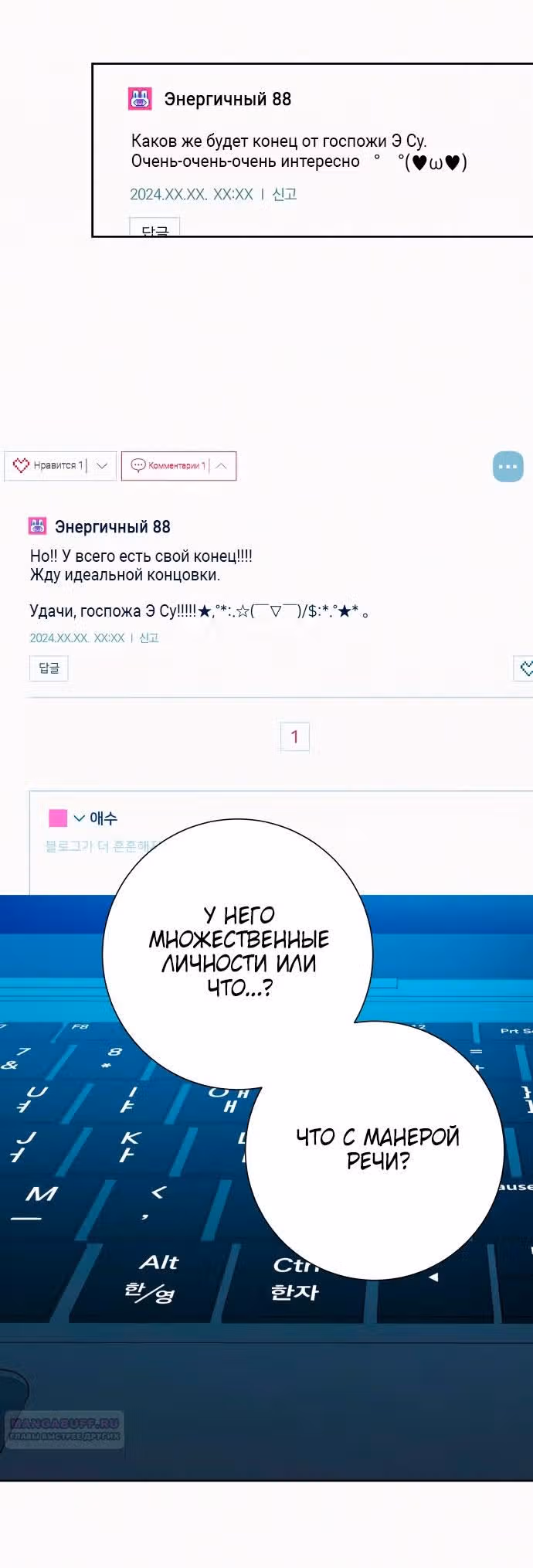 Операция: Настоящая любовь — Том 1 · Глава 97, страница 2