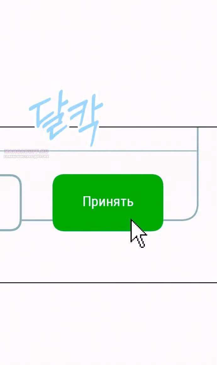 Операция: Настоящая любовь — Том 1 · Глава 97, страница 14