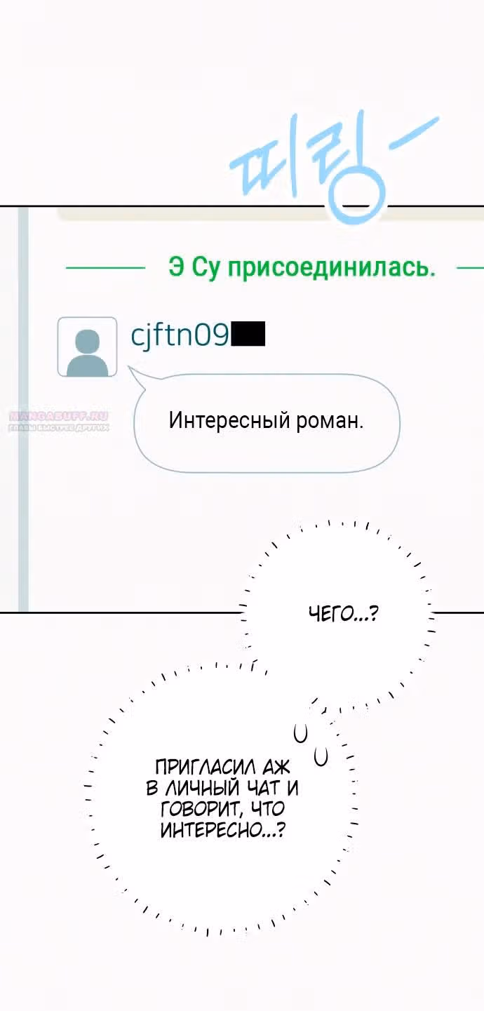Операция: Настоящая любовь — Том 1 · Глава 97, страница 16