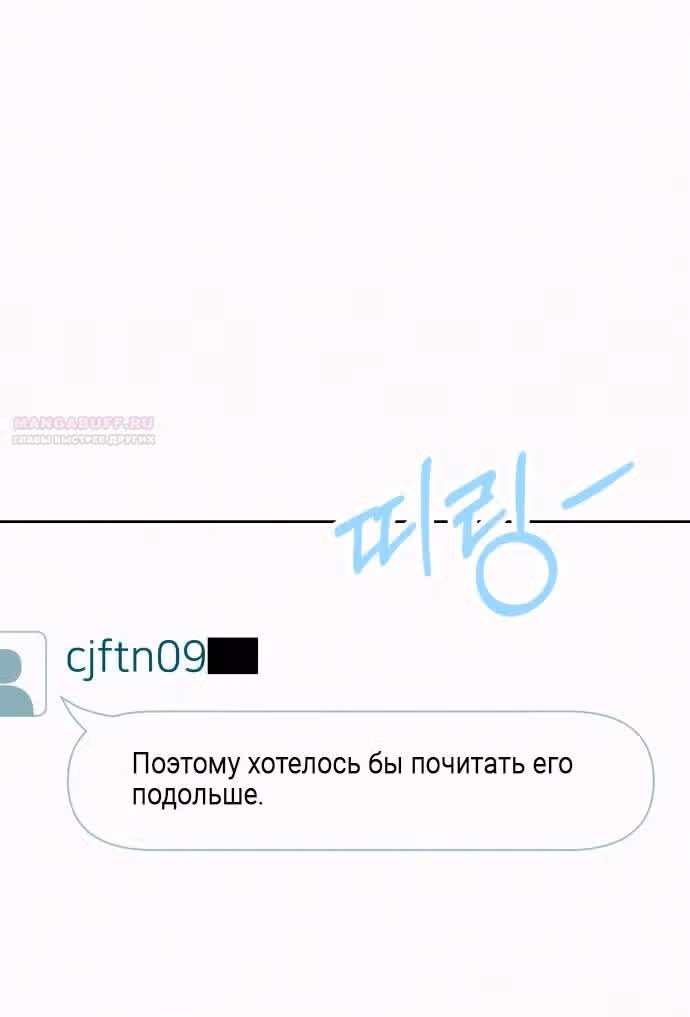 Операция: Настоящая любовь — Том 1 · Глава 97, страница 18