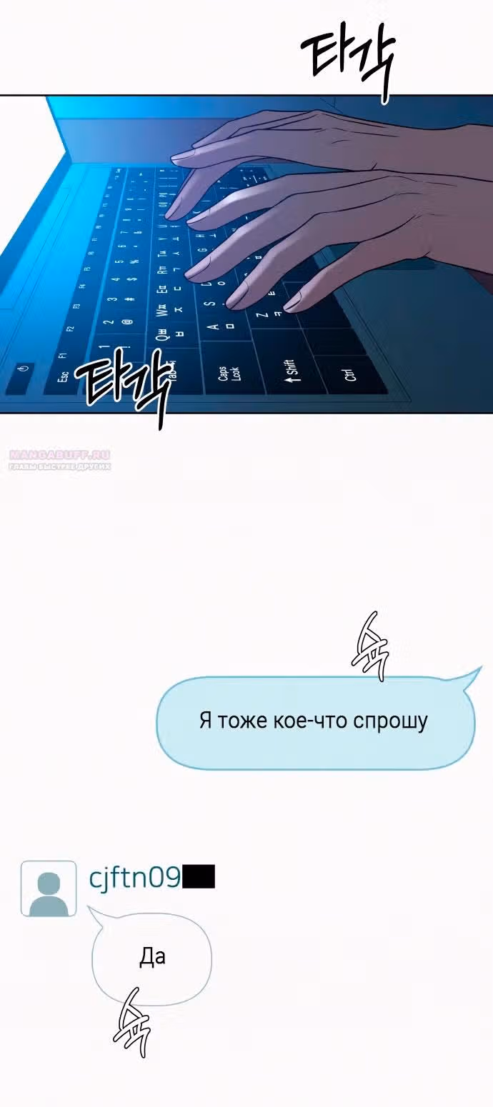 Операция: Настоящая любовь — Том 1 · Глава 97, страница 24