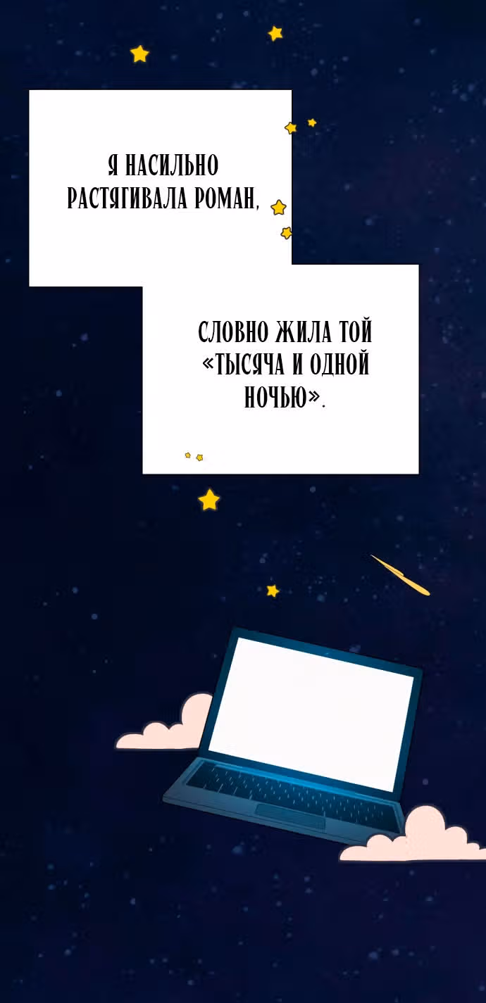 Операция: Настоящая любовь — Том 1 · Глава 97, страница 31