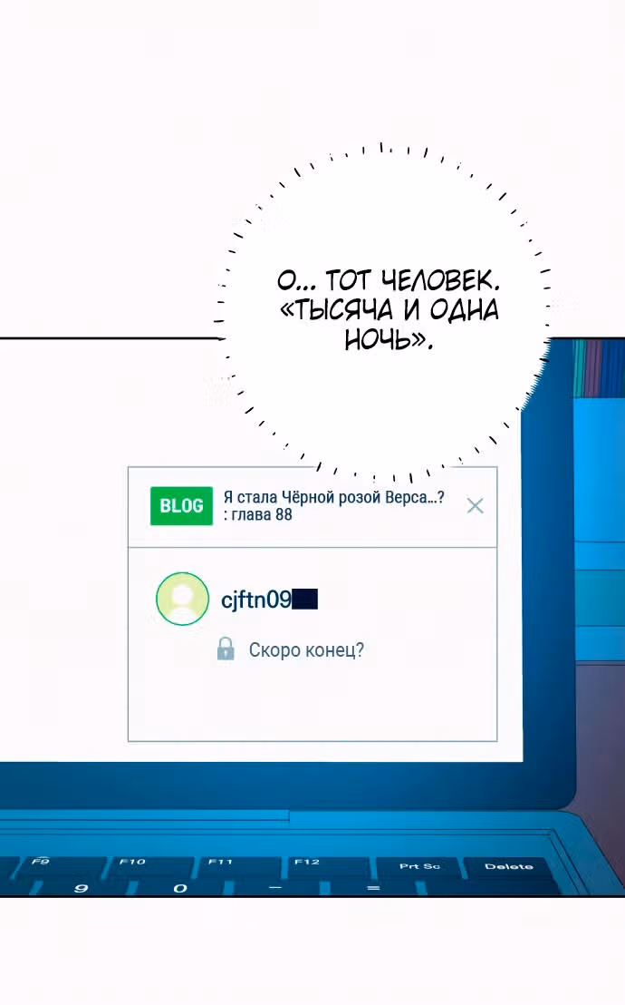 Операция: Настоящая любовь — Том 1 · Глава 97, страница 5