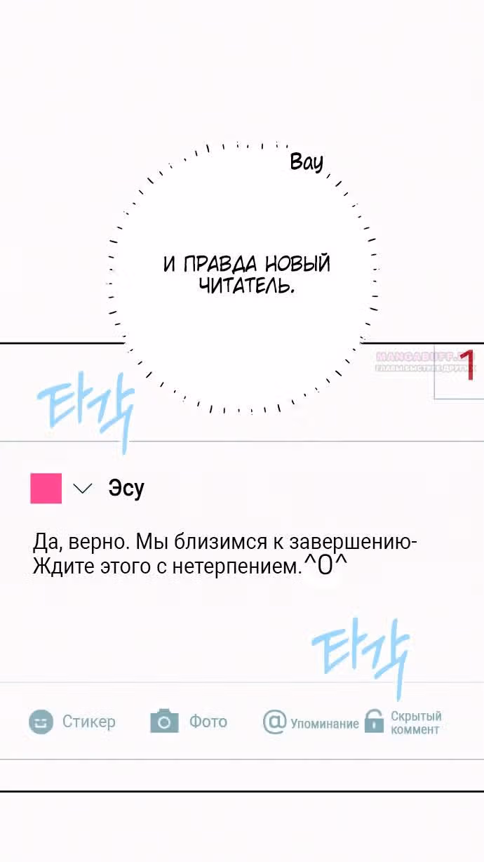 Операция: Настоящая любовь — Том 1 · Глава 97, страница 6