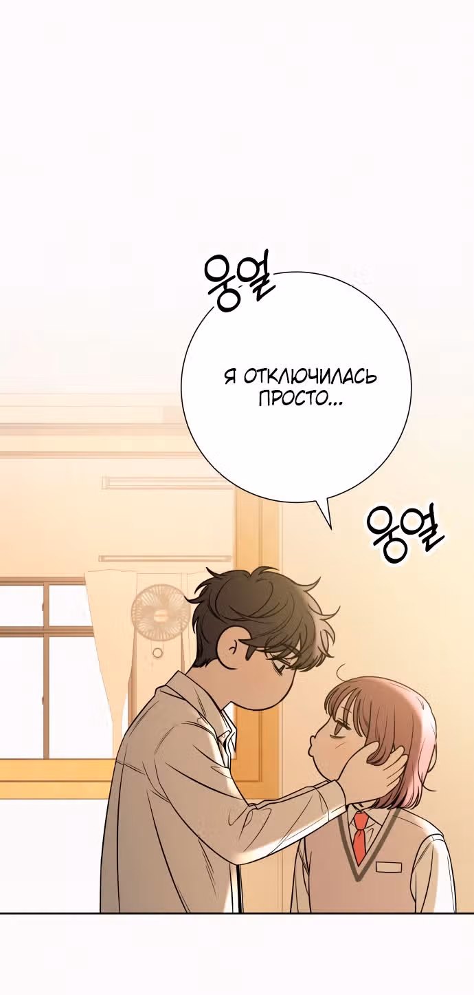 Операция: Настоящая любовь — Том 1 · Глава 97, страница 51