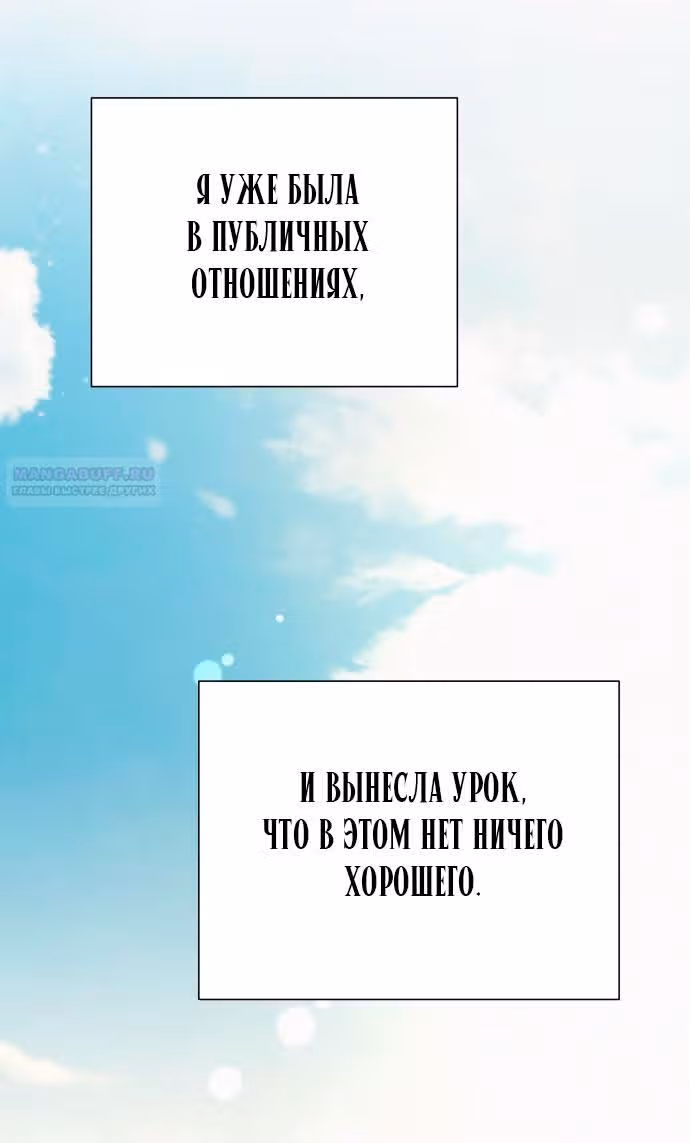 Операция: Настоящая любовь — Том 1 · Глава 97, страница 54
