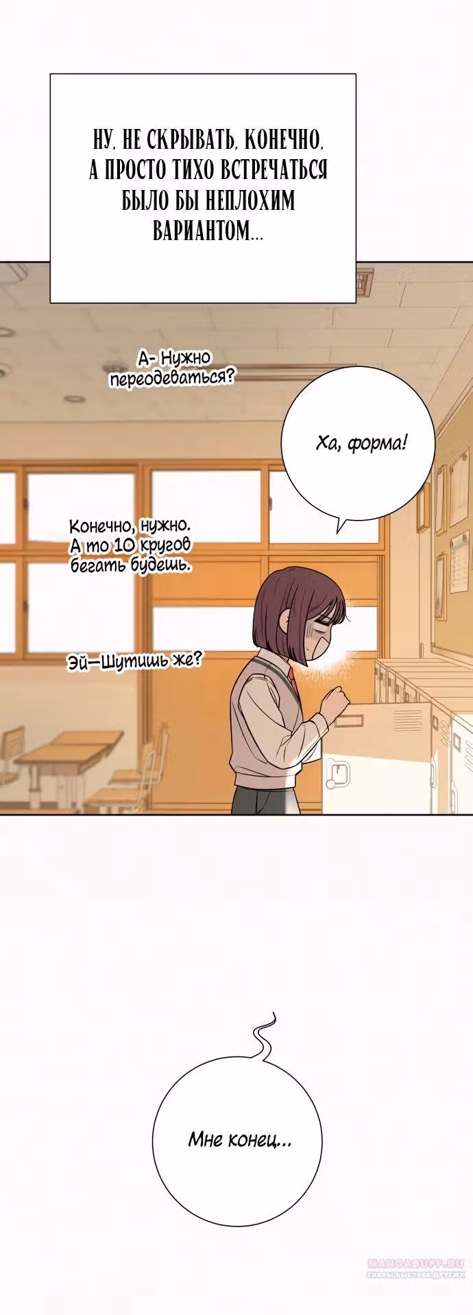 Операция: Настоящая любовь — Том 1 · Глава 97, страница 56