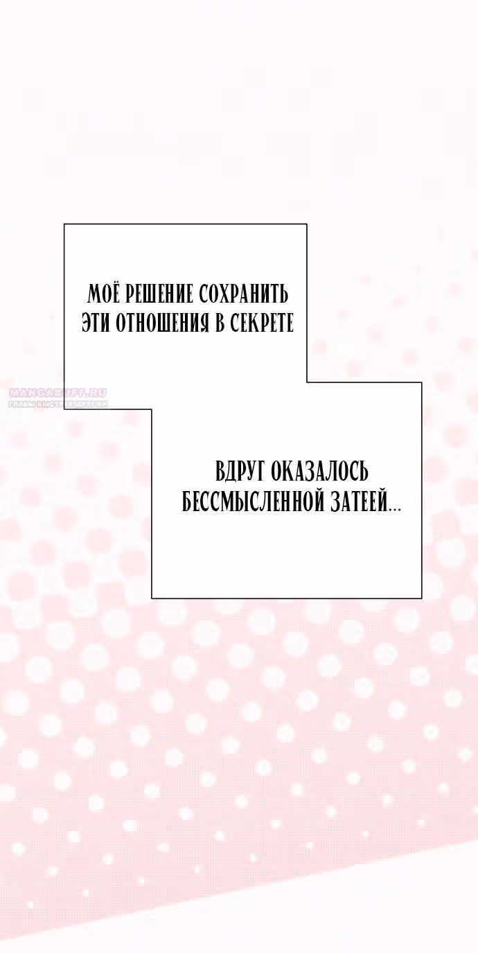 Операция: Настоящая любовь — Том 1 · Глава 97, страница 70