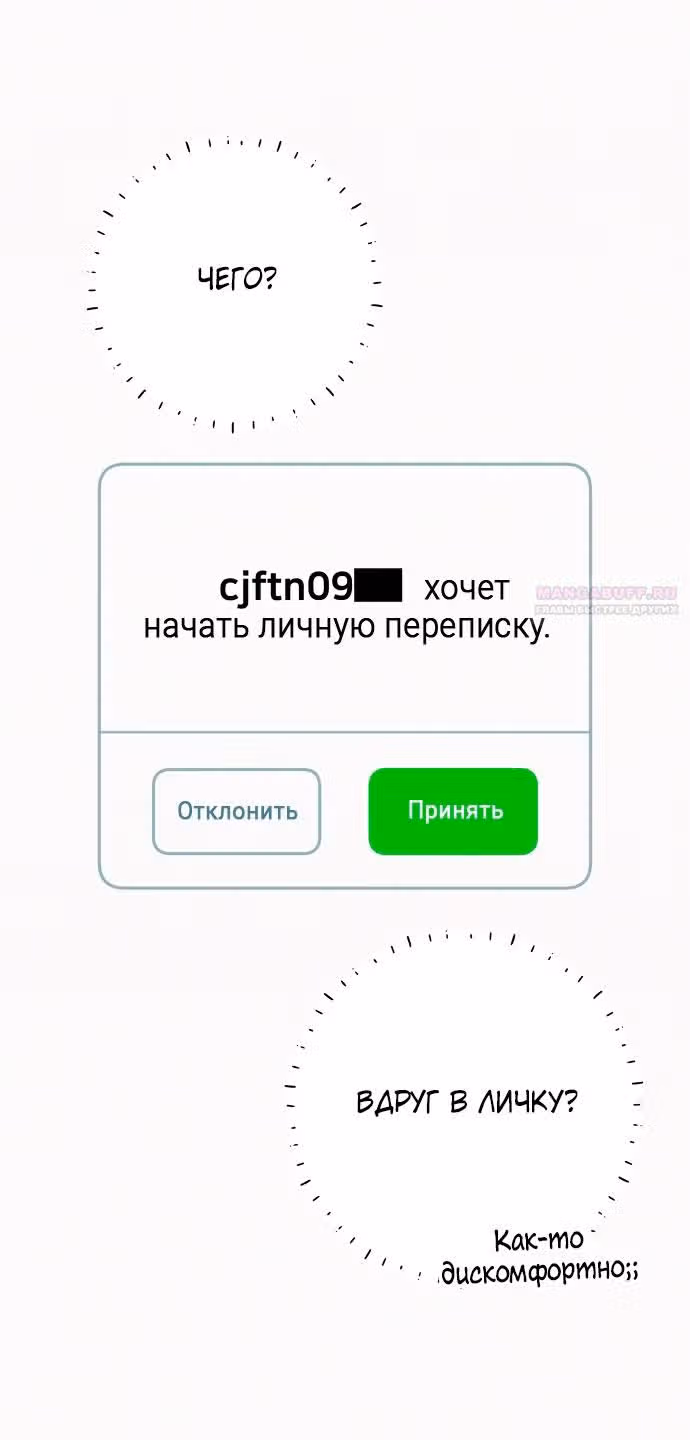 Операция: Настоящая любовь — Том 1 · Глава 97, страница 8