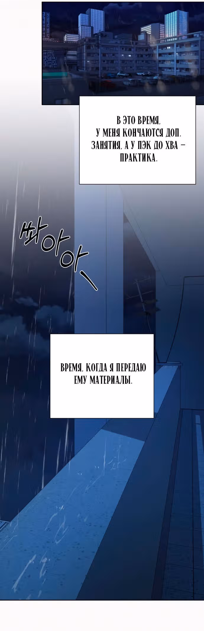 Операция: Настоящая любовь — Том 1 · Глава 97, страница 73