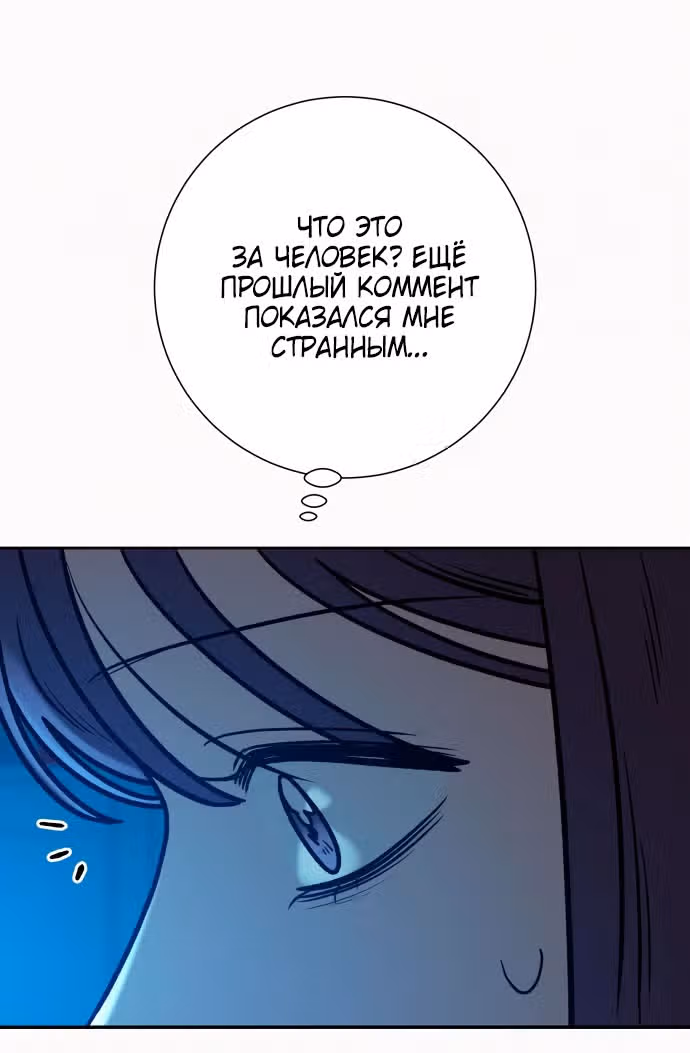 Операция: Настоящая любовь — Том 1 · Глава 97, страница 9