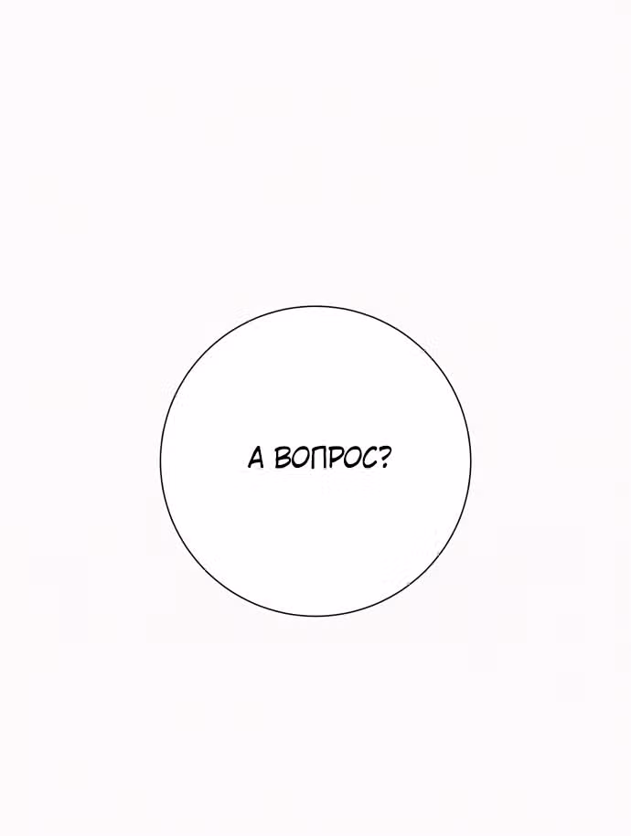 Операция: Настоящая любовь — Том 1 · Глава 97, страница 89