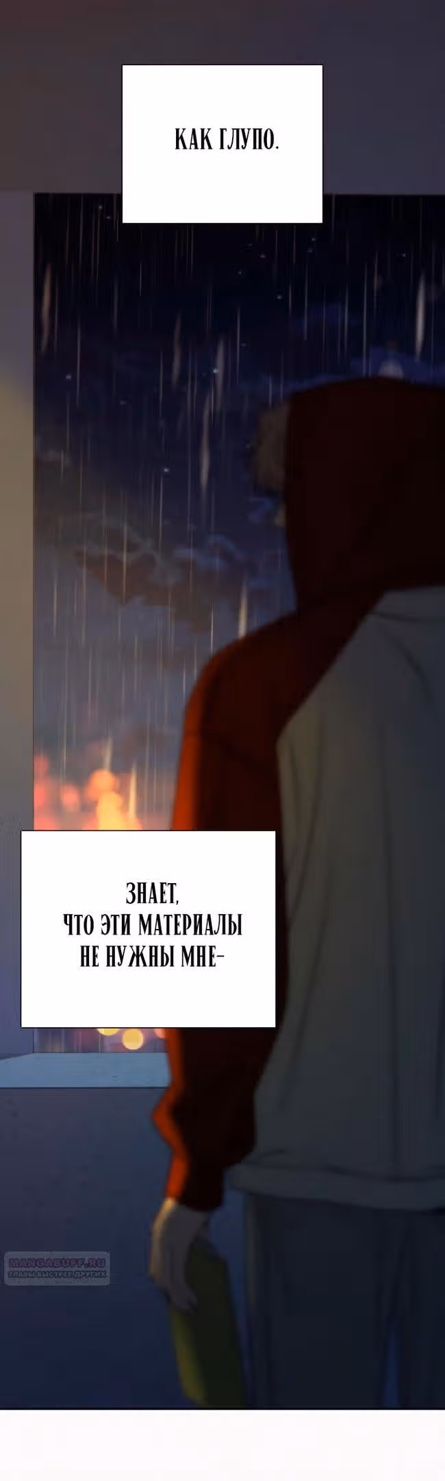 Операция: Настоящая любовь — Том 1 · Глава 97, страница 92