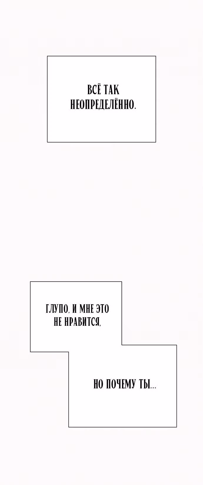 Операция: Настоящая любовь — Том 1 · Глава 97, страница 95