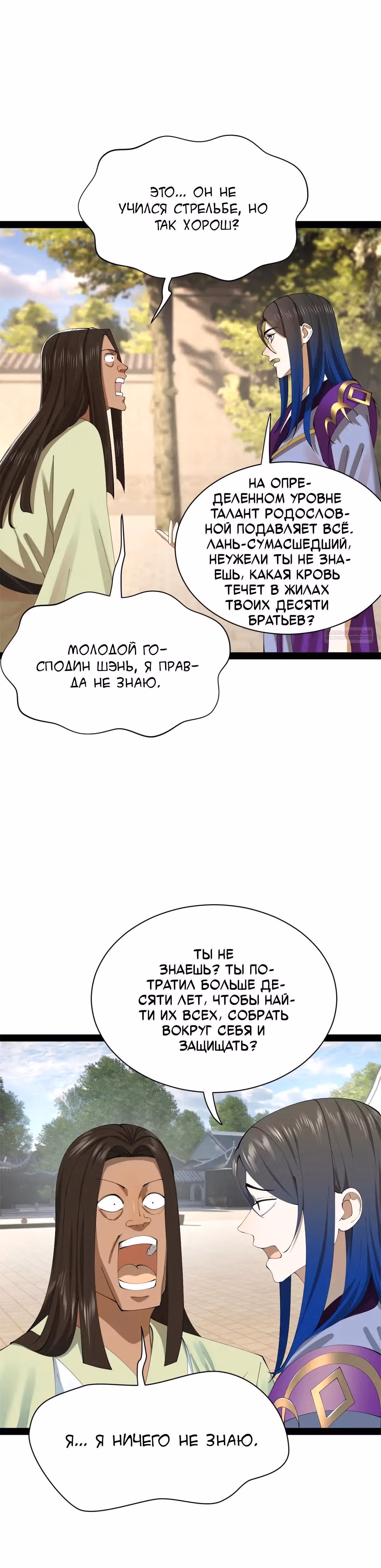 Сильнейший зять в истории — Том 1 · Глава 308, страница 18