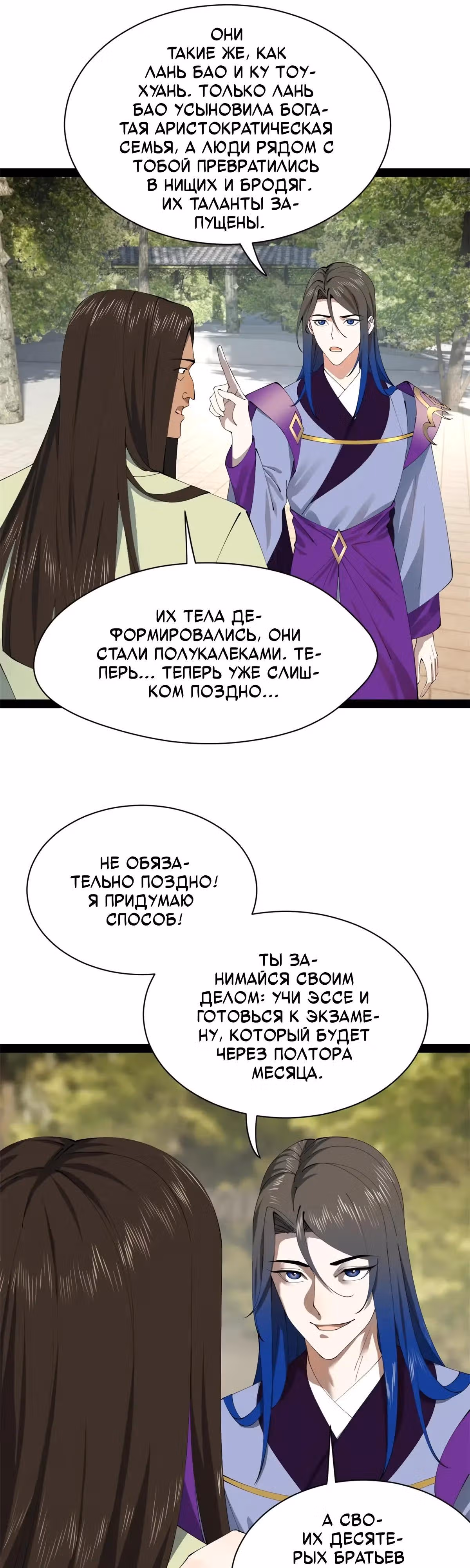 Сильнейший зять в истории — Том 1 · Глава 308, страница 19