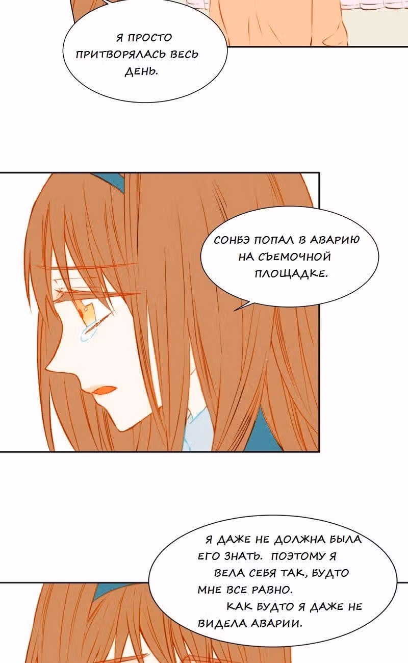 Фальшивка — Том 1 · Глава 41, страница 28