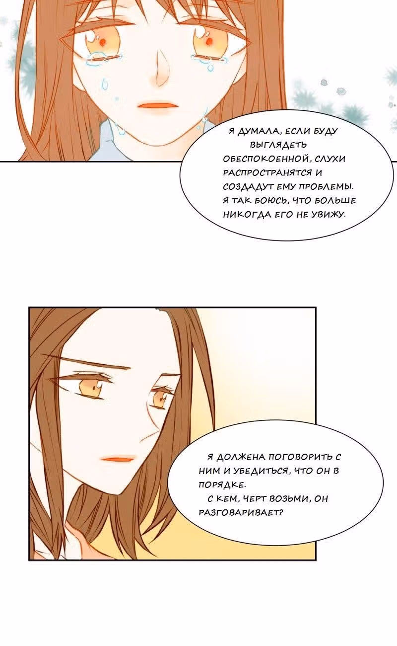 Фальшивка — Том 1 · Глава 41, страница 29