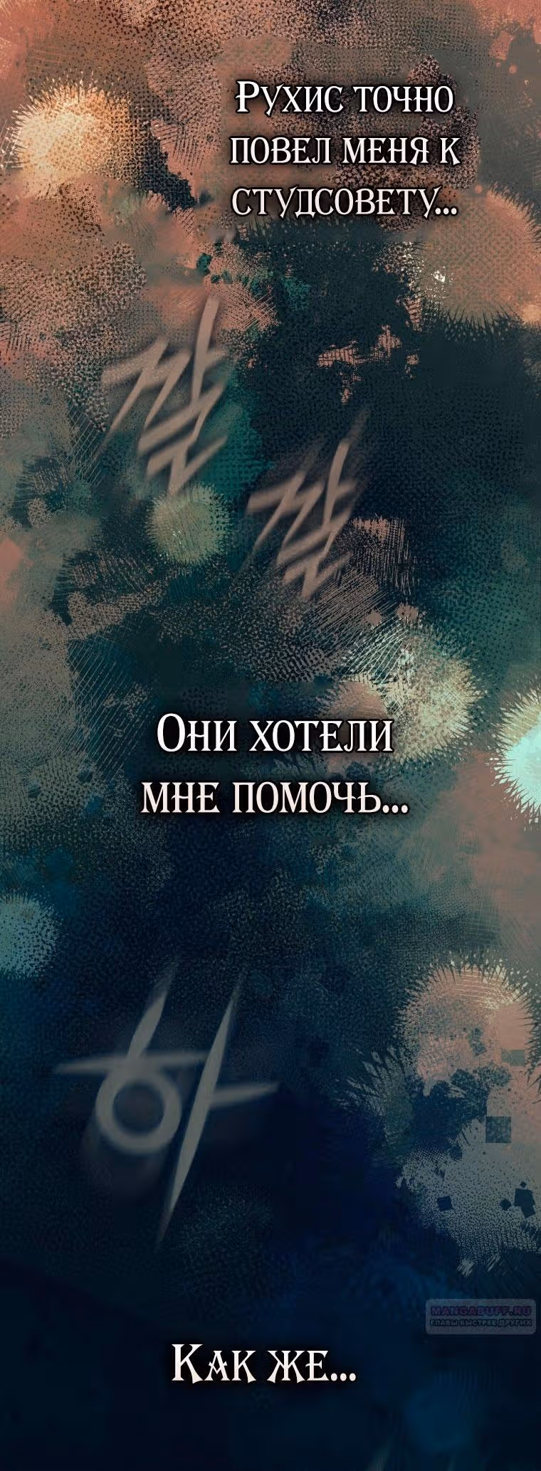 Принцесса-гадалка — Том 1 · Глава 58, страница 24