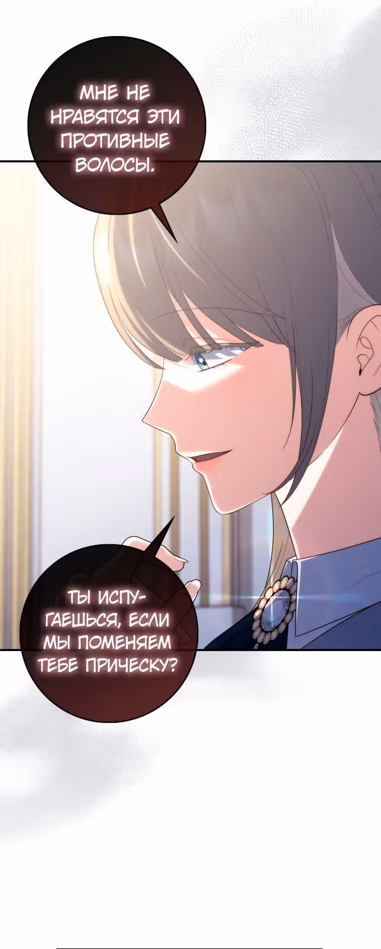 Принцесса-гадалка — Том 1 · Глава 58, страница 37