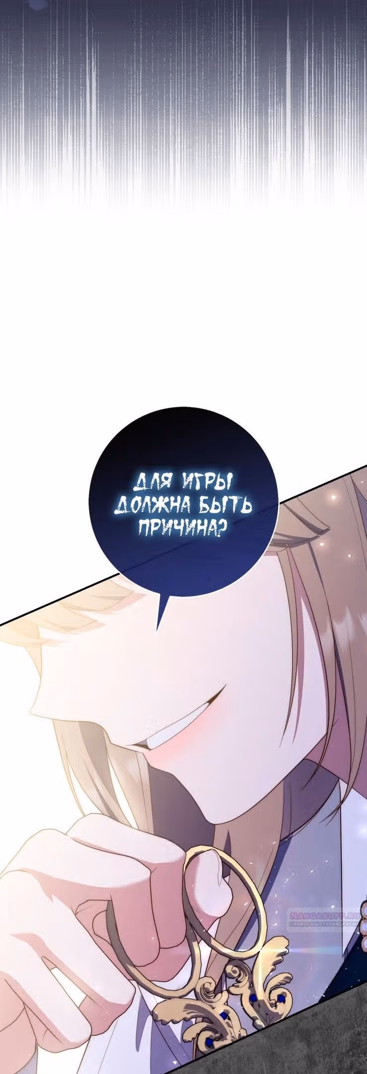 Принцесса-гадалка — Том 1 · Глава 58, страница 45