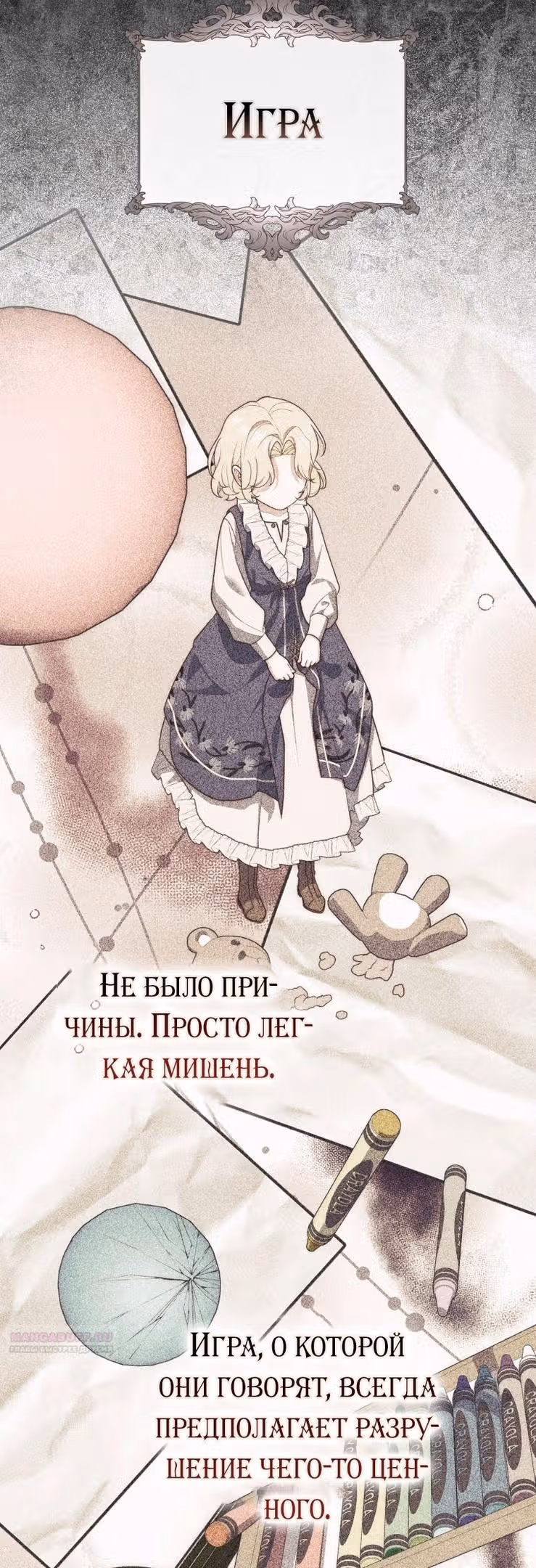 Принцесса-гадалка — Том 1 · Глава 58, страница 47