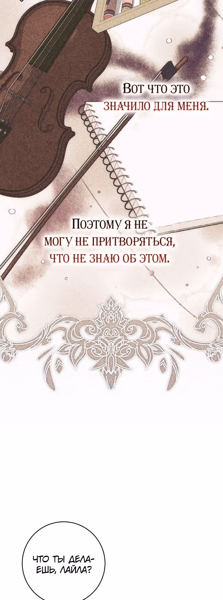 Принцесса-гадалка — Том 1 · Глава 58, страница 48
