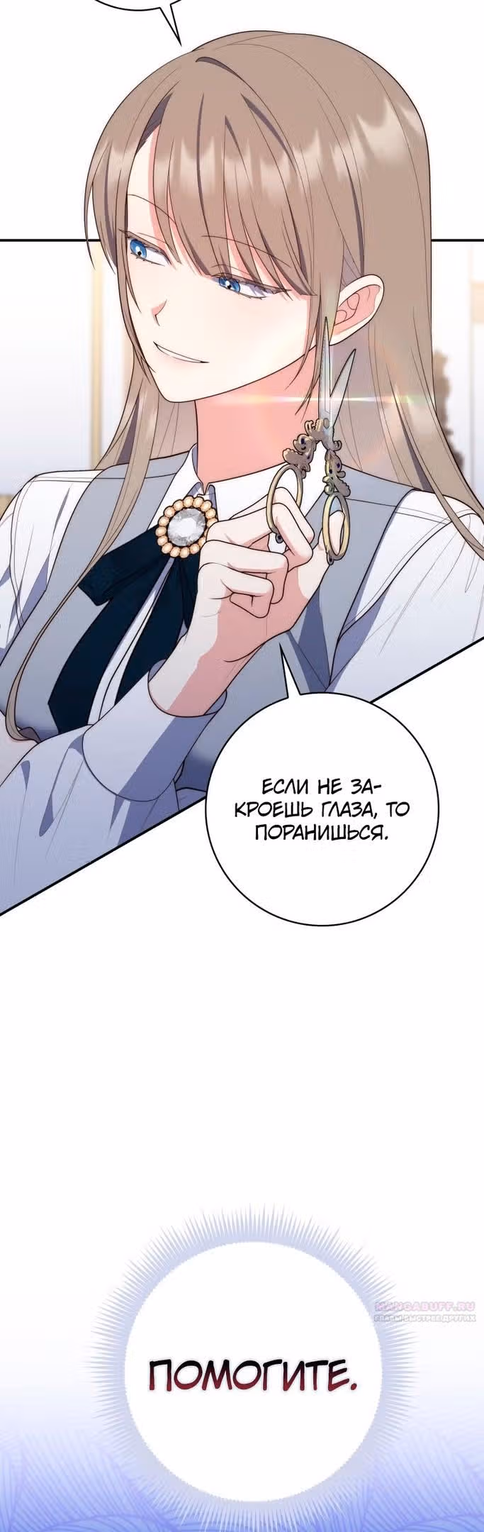 Принцесса-гадалка — Том 1 · Глава 58, страница 49