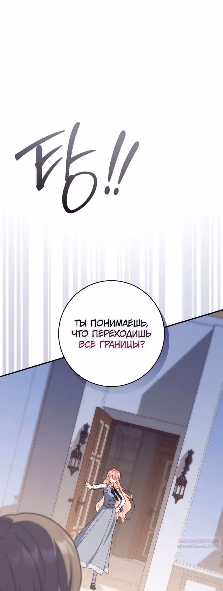Принцесса-гадалка — Том 1 · Глава 58, страница 53